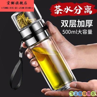 双层高硼硅玻璃杯水杯男茶水分离杯茶杯男款杯子男士男生泡茶专用