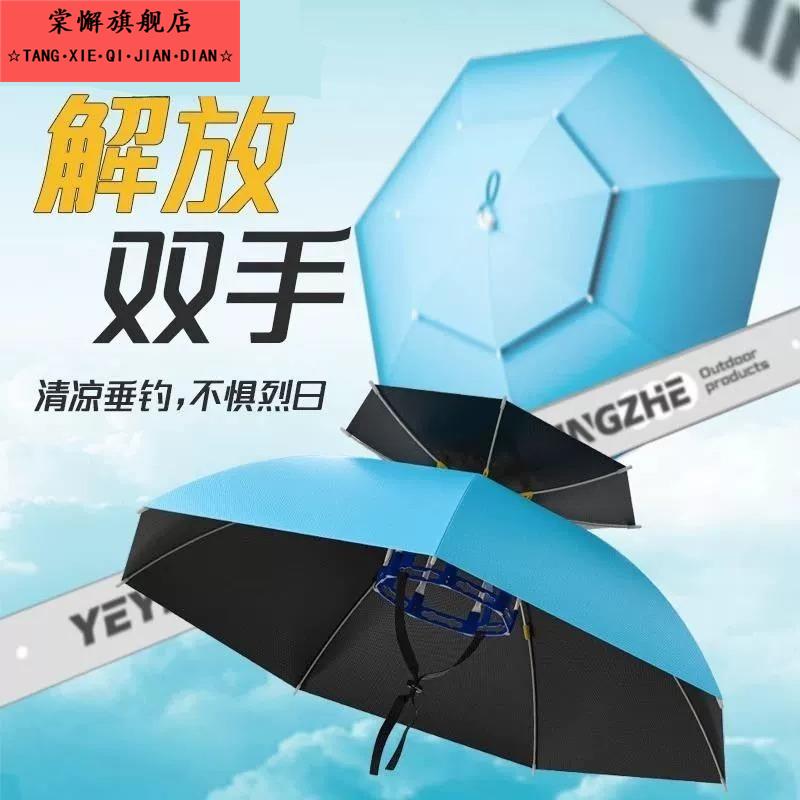 野营者钓鱼伞帽头戴式雨伞斗笠折叠头顶伞双层大号遮阳防晒帽子伞