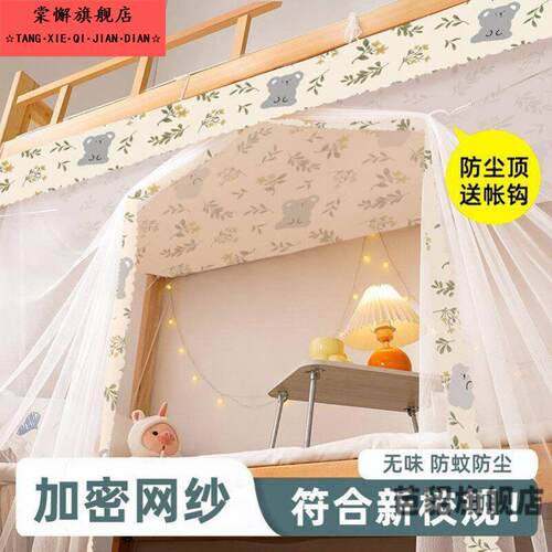 W文蚊帐防尘顶住校床帐高中生宿舍蚊帐上下铺通用老款纱帐懒人
