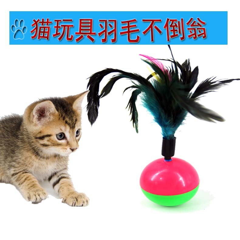 羽毛款不倒翁逗猫棒自嗨解闷互动猫咪玩具宠物用品