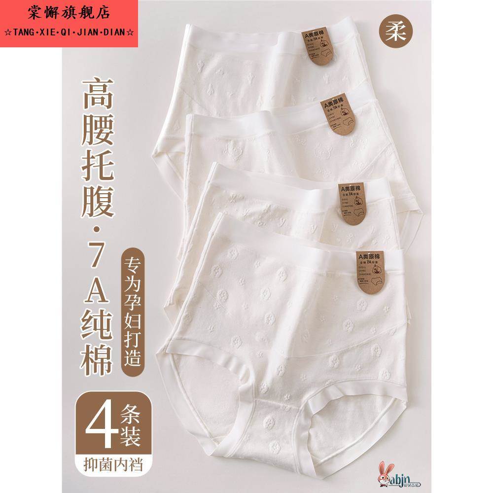 7A类无染原棉孕妇内裤女纯棉抗菌早中晚期怀孕产专用高腰托腹短裤