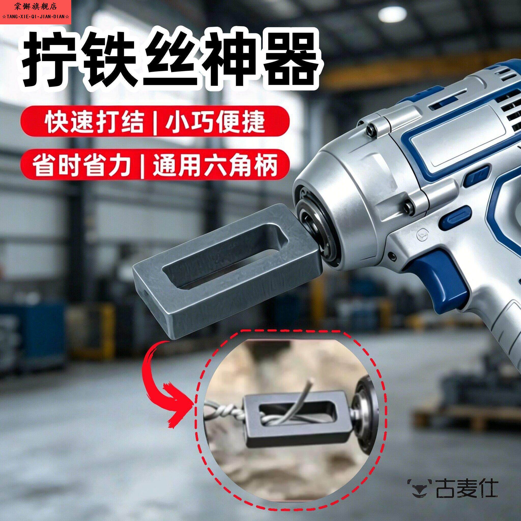 拧铁丝神器六角柄电钻钻头工具快速打结拧紧绕线器绑扎缠绕并线器