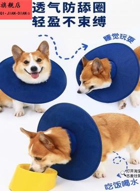 宠物狗狗伊丽莎白圈软头套透气防舔神器柯基法斗绝育用品耻辱脖圈