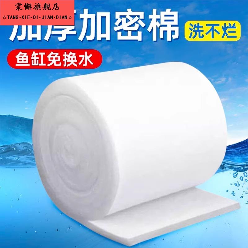 过滤棉鱼缸专用高密度加厚可清洗超大号加厚透水好过滤棉无胶杀菌