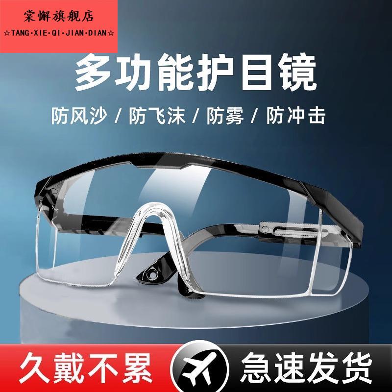 高清防雾透明护目镜骑行防护防飞溅防风沙防尘摩托车眼镜劳保工作