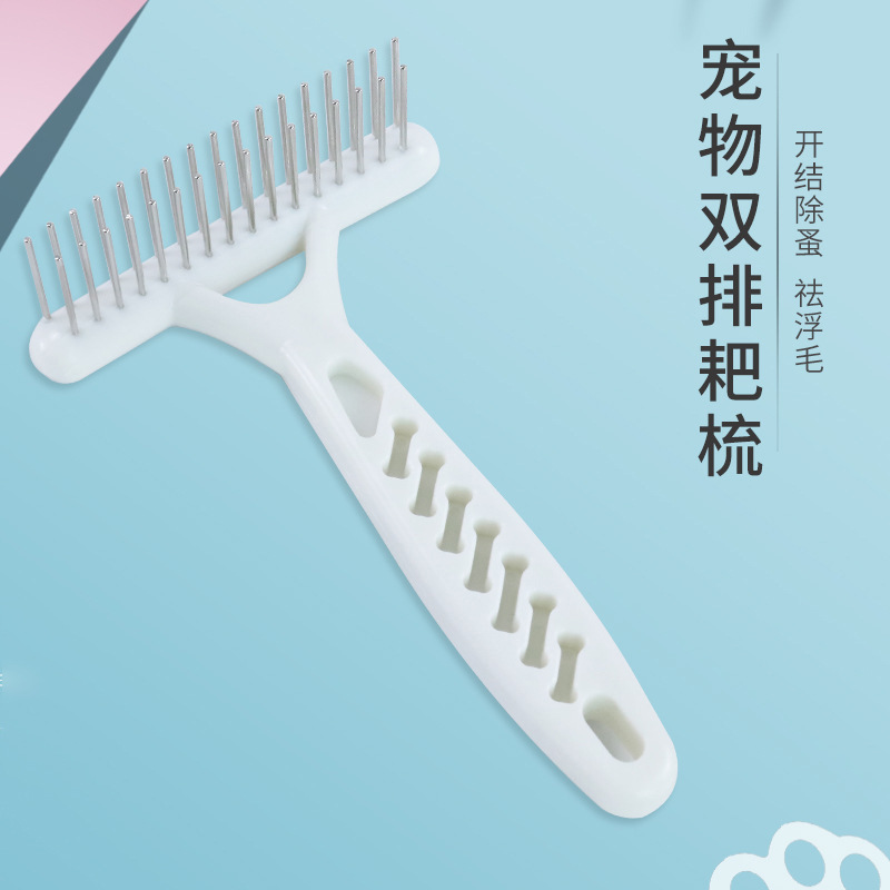 宠物白色双排梳不锈钢钉耙开结梳狗狗针梳排梳美容脱毛解毛梳解结