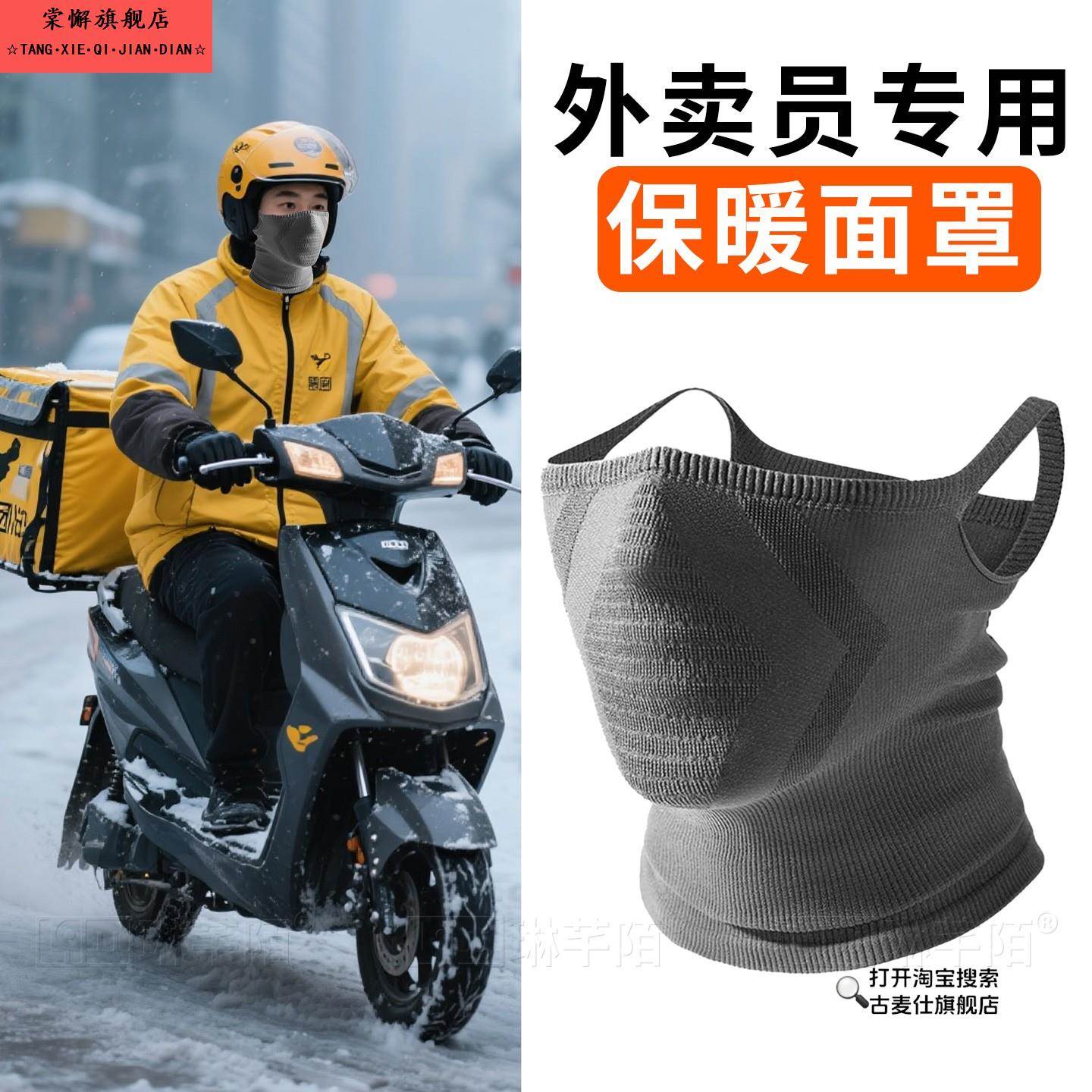 遮脸防风防跑外卖专用面罩男秋冬季保暖围脖骑手户外骑行护颈口罩