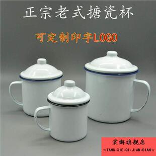 搪瓷茶缸杯子带盖子瓷缸水杯白瓷茶杯带把塘瓷口缸怀旧老式洋瓷缸