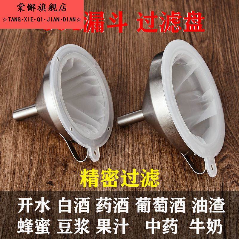 304不锈钢漏斗超密过滤网家用中药油渣牛奶白酒葡萄酒过滤器隔漏