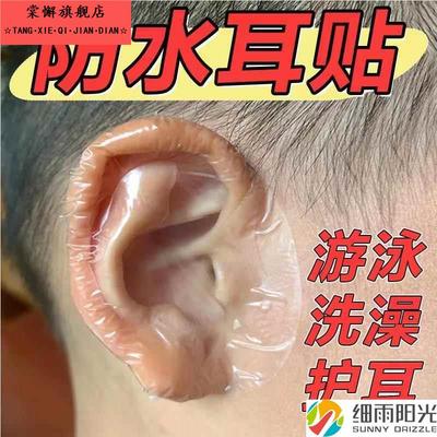 一次性耳套染发专用打耳洞洗澡洗头防水焗油染发耳罩沐浴美容护耳