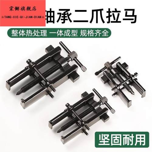 取轴承工具万能吊扇小型拉码器二抓两爪拆卸拆取汽车拉拔拉马电