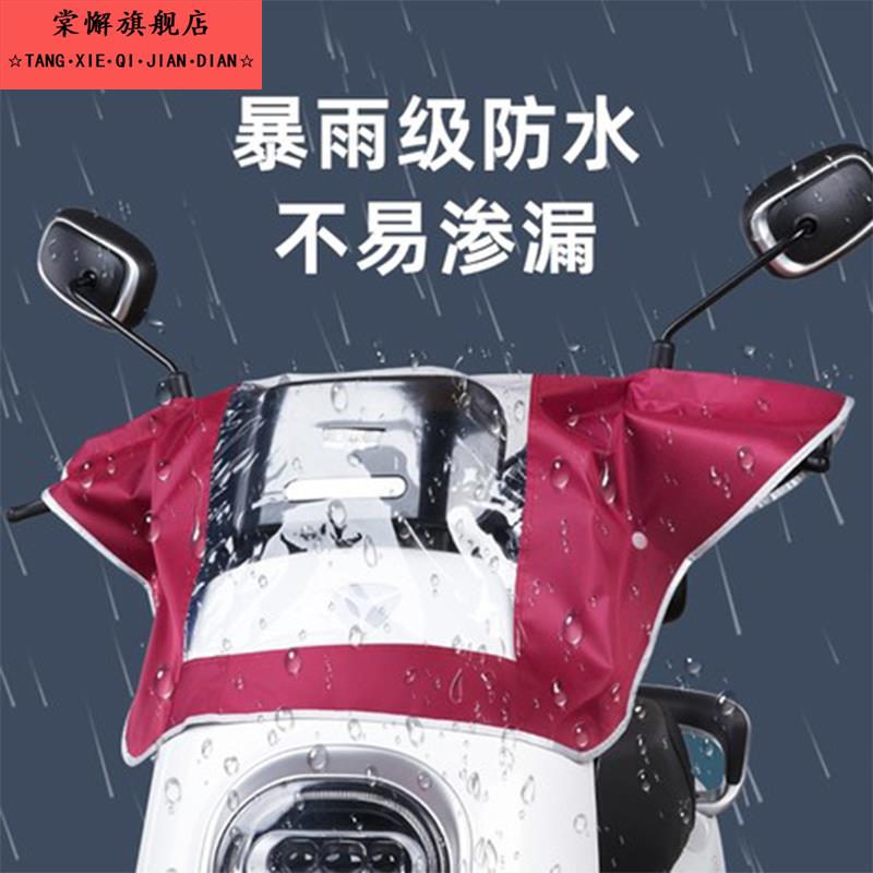 电动机车中控防雨罩电动车车头罩雨衣防水罩仪表盘遮雨罩骑车