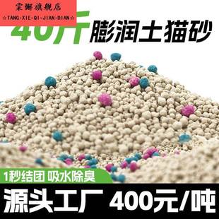 40斤膨润土猫砂除臭无尘易结团原味矿物猫沙豆腐砂混合实惠装