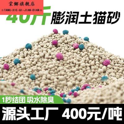 40斤膨润土猫砂除臭无尘易结团原味矿物猫沙豆腐砂混合实惠装