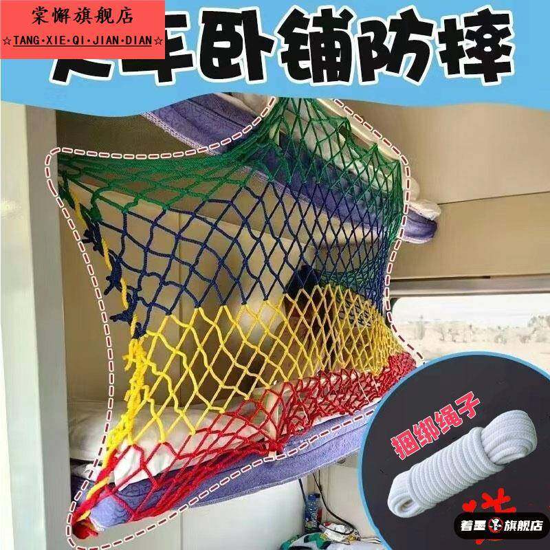 儿童火车卧铺防掉网睡觉防摔神器硬卧安全网小孩防坠防护围栏挡板,五金/工具,其它工具,淘宝优惠券,粉丝福利购,淘宝优惠卷