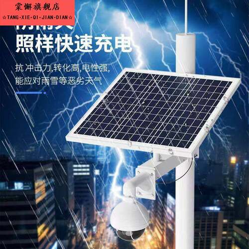 太阳能供电系统安防监控专用户外摄像头发电防水光伏全新5v20W