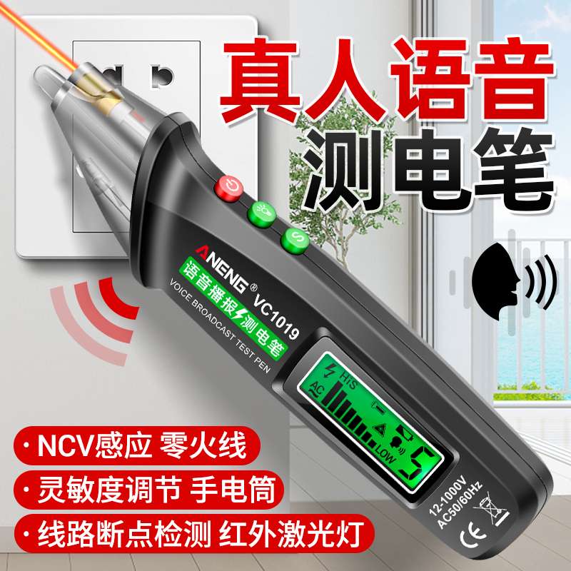 智能语音测电笔电工专用多功能线路检测断点感应电笔查断点试电笔