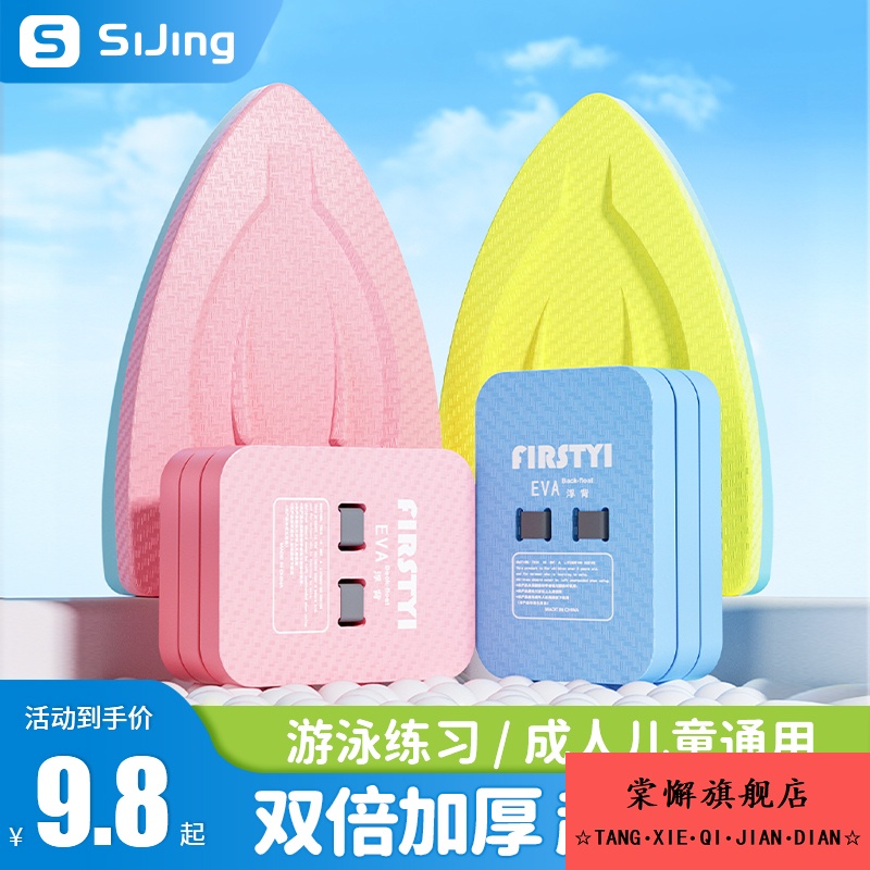 游泳浮板成人儿童初学者学背漂漂浮板辅助工具打水三角专用装备