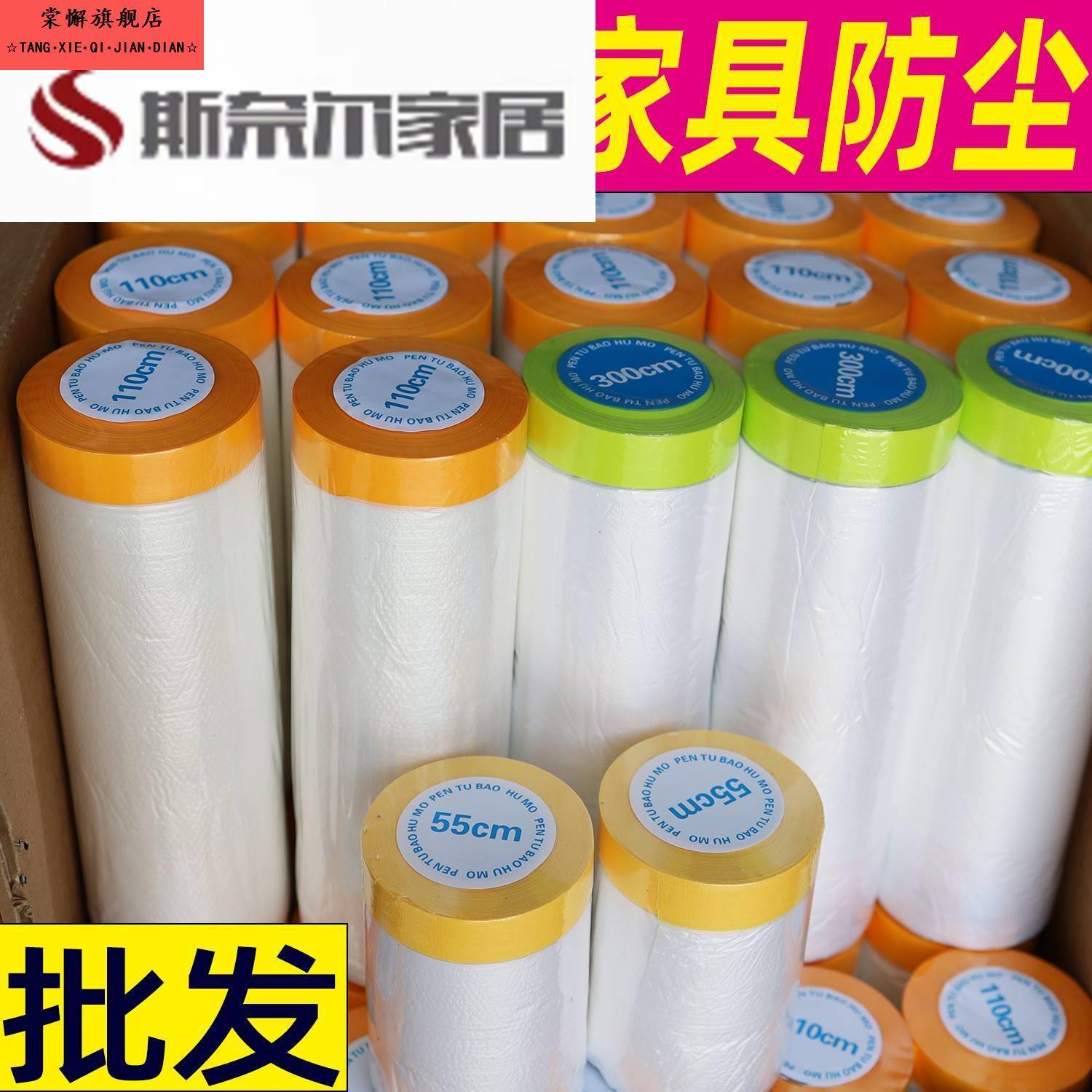 一次性家具防尘膜防水罩盖衣柜床沙发橱柜装修保护膜遮灰塑料布袋