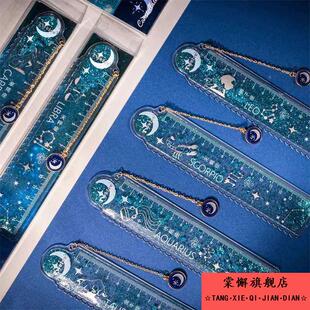 星座梦境吊坠流沙入油尺15cm尺子十二星座软尺带波浪线尺书签直尺