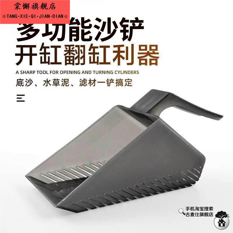 鱼缸沙铲水草泥底沙漏水铲子鱼缸翻缸工具清洁砂铲细沙草缸开缸