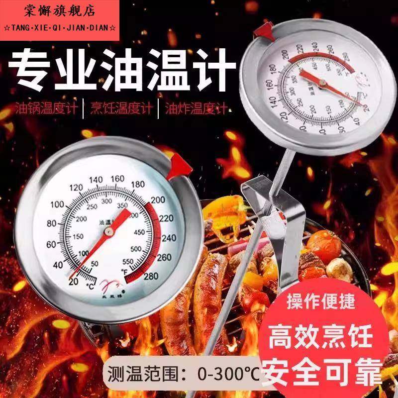 油温计油炸商用探针式烘焙食品液体温度厨房高温高精度测油温器表,五金/工具,测温仪,淘宝优惠券,粉丝福利购,淘宝优惠卷