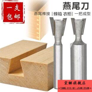 子口荀刀木工铣刀燕尾槽刀修边机雕刻机笋刀头柜子榫头蜂箱拼板刀