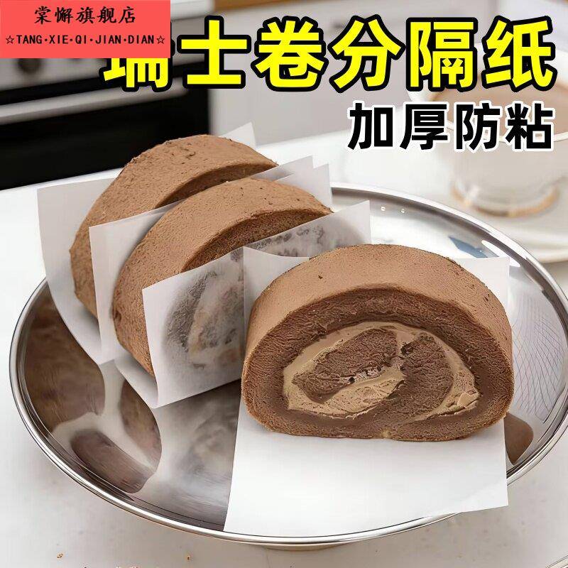 瑞士卷分隔纸烘焙切块甜品海绵蛋糕专用分割隔断片包装围边垫油纸