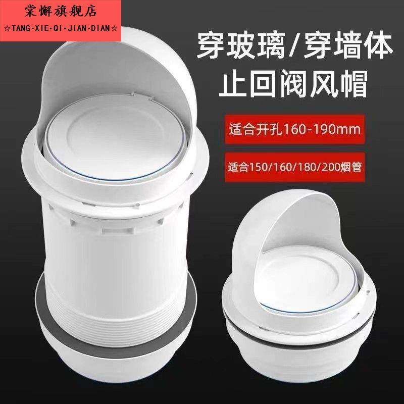 抽油烟机止逆阀排烟管出风口穿玻璃防风帽室外穿墙止回阀防雨帽,五金/工具,止回阀,淘宝优惠券,粉丝福利购,淘宝优惠卷