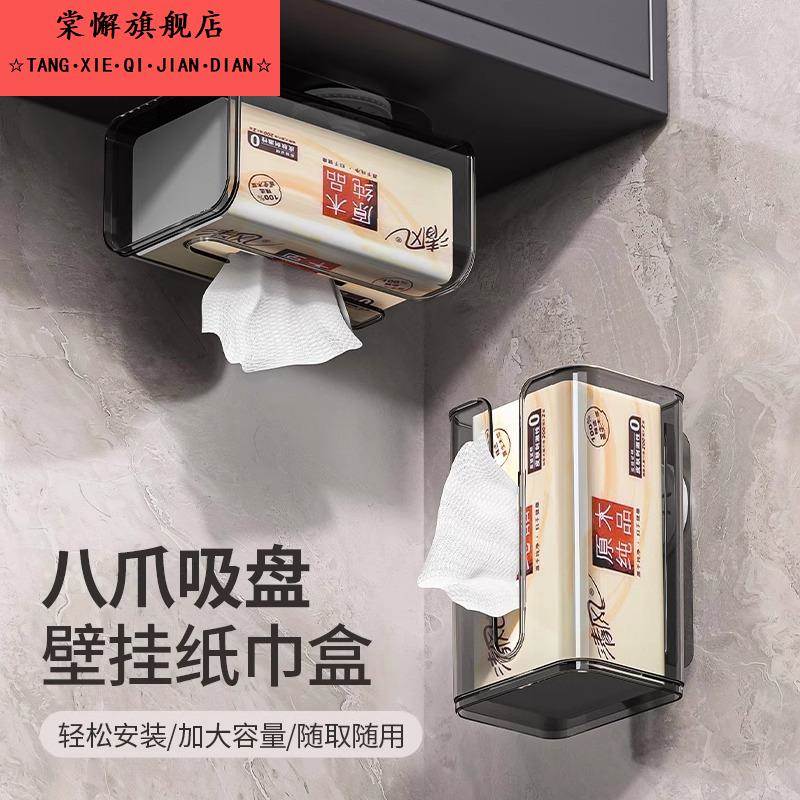 吸盘纸巾盒卫生间壁挂式洗脸巾收纳盒抽纸盒厕所卷纸筒置物架家用