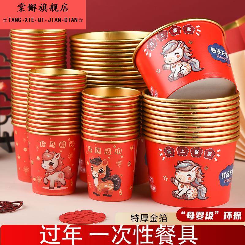 马年纸碗纸杯加厚一次性碗筷套装过年新年春节节日福字家用