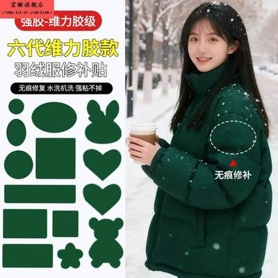 墨绿色羽绒服补丁贴自粘免缝隐形薄款高端布料高级可水洗衣服布贴