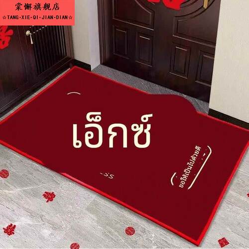 婚房布置门口地垫装饰结婚礼用品大全入户门喜字脚垫卧室床边地毯