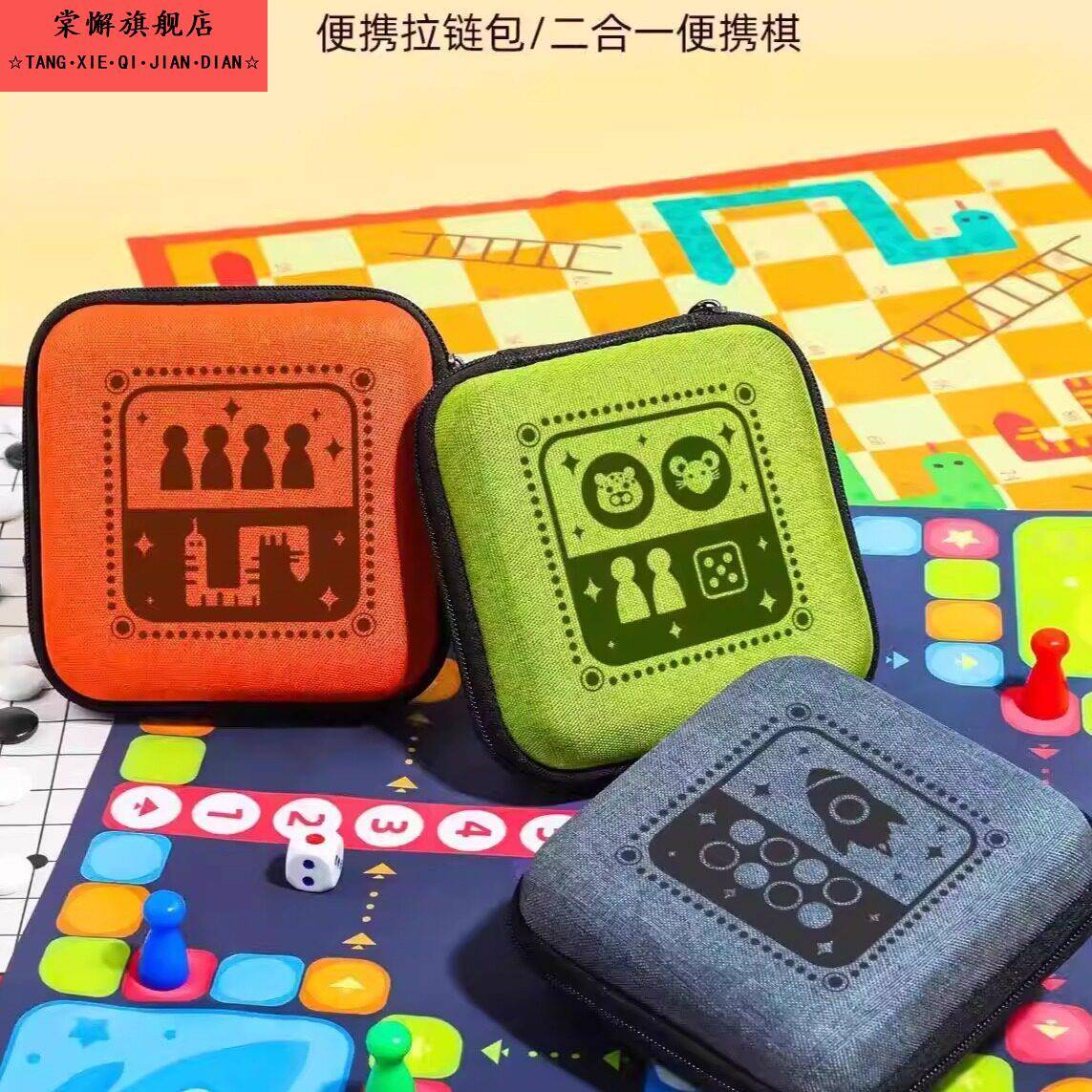 口袋便携飞行棋五子棋跳棋斗兽棋象棋益智类玩具游戏儿童桌游旅行图片