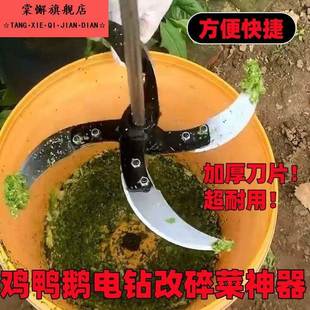 电钻改碎菜机加厚多功能机喂鸡养殖切菜机鸡鸭鹅猪切草机打草粉碎