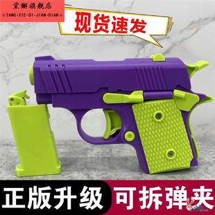升级1911幼崽小萝卜枪反吹迷你可取弹夹重力3D手枪解压玩具 正版