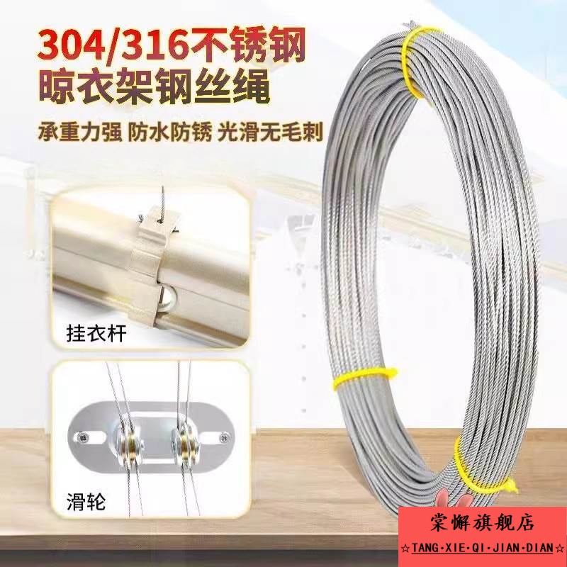 升降晾衣架304不锈钢钢丝绳316阳台手摇晒衣架配件线更换凉衣杆晾