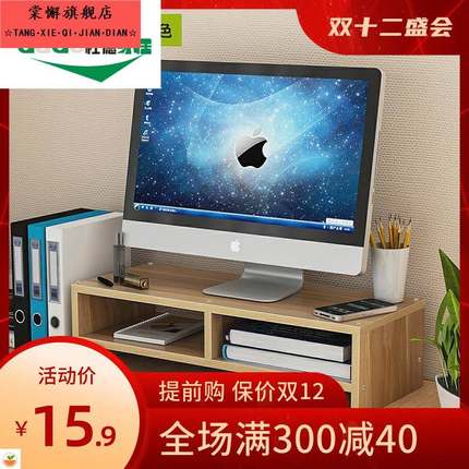显示器增加架桌面屏创意台式屏桌子垫桌上桌架放置架支撑架电脑屏