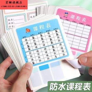 小学生课程表贴纸小尺寸便携可放笔袋的课程功课表一年级可爱卡通图案班级课程表儿童学习时间安排计划表卡片