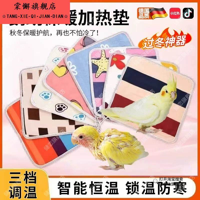 牡丹鹦鹉保暖加热垫幼鸟保温毯恒温虎皮牡丹玄凤半毛加温垫可调温