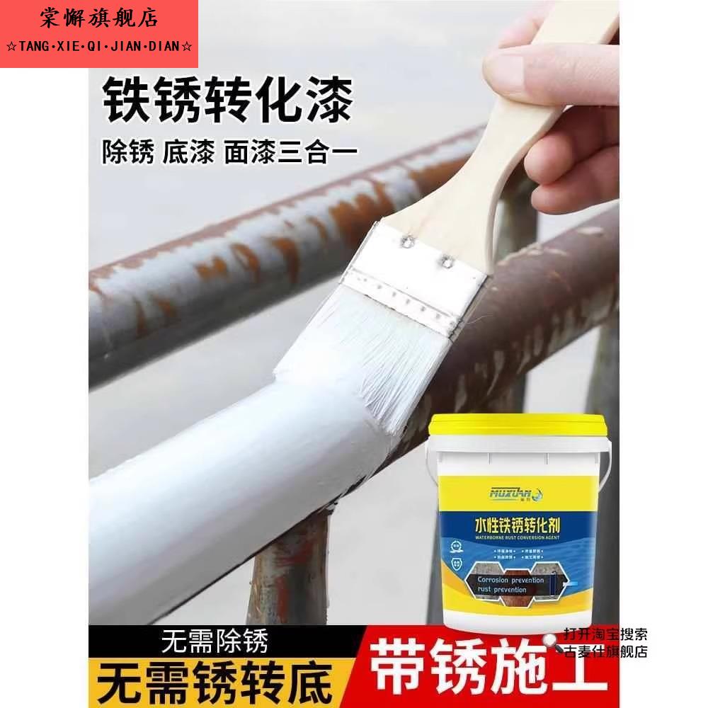水性防锈漆 铁门栏杆暖气片金属漆免除锈防腐铁锈转化剂家用油漆