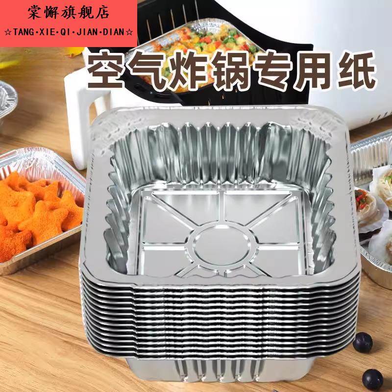 空气电炸锅专用锡纸方形锡纸盒烤箱家用一次性铝箔盒烘烤盘锡纸碗