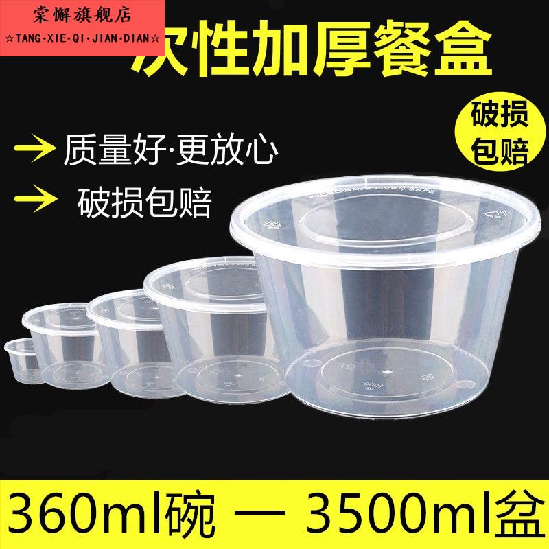 一次打包餐盒圆形碗筷家用塑料外卖500小碗带盖1250ml泡面1000盆