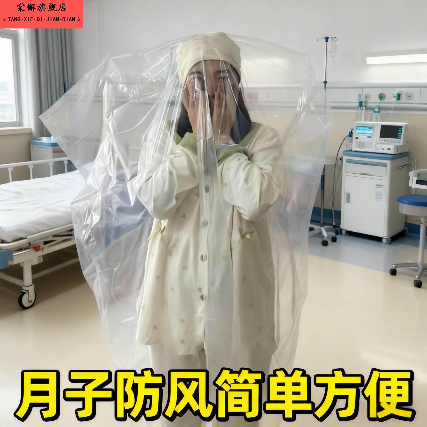 一次性产妇出院防风外套一体孕妇防风罩塑料袋宽松一体式月子外出