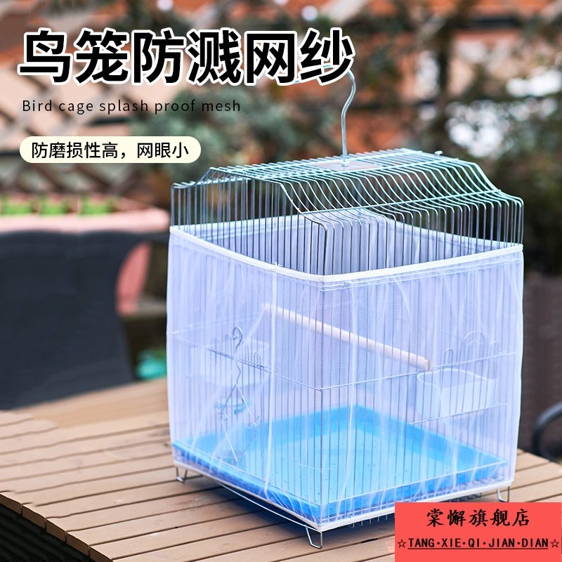 鸟笼网纱罩防撒食防飞毛鸟笼衣防尘罩防溅鸟笼罩防溅网纱罩防羽罩,宠物/宠物食品及用品,笼衣,淘宝优惠券,粉丝福利购,淘宝优惠卷