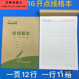 点线格本点线格拼音本小学生练字本点线田字格16k开大32k本子