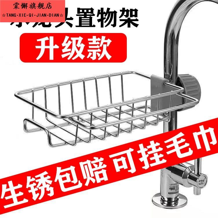 不锈钢水槽置物架水龙头水池凹槽沥水架子厨房免打孔抹布篮收纳架