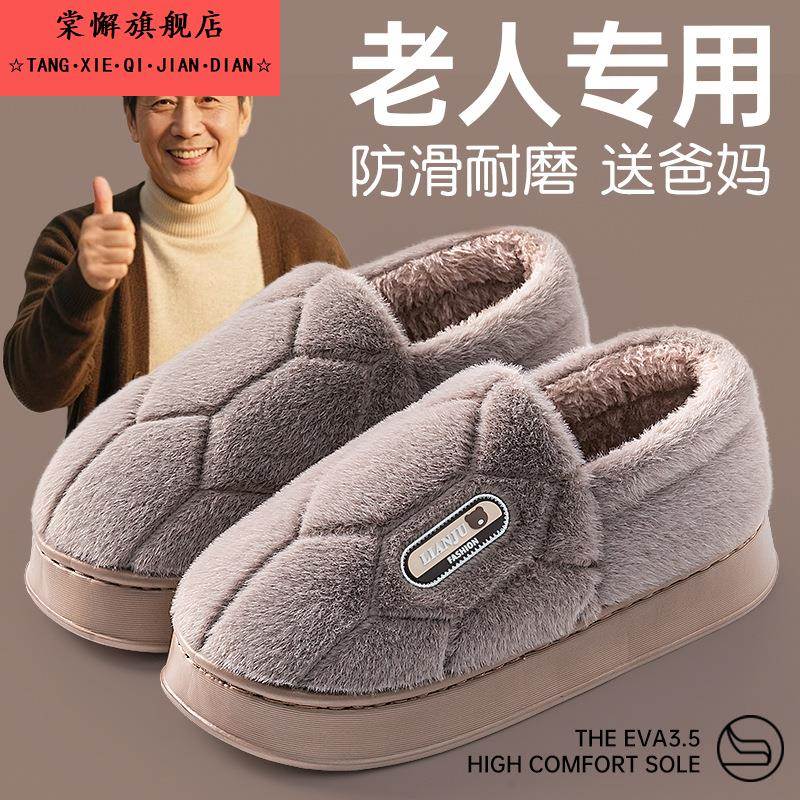 中老年人包跟棉拖鞋男冬季大码4647新款室内防滑加绒保暖棉鞋男女