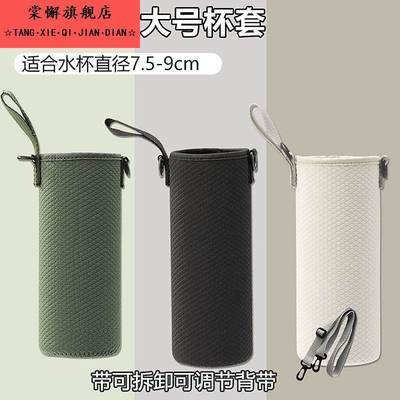 直径8cm保温杯套大号大容量水杯套保护套背带斜挎便携水壶手提袋