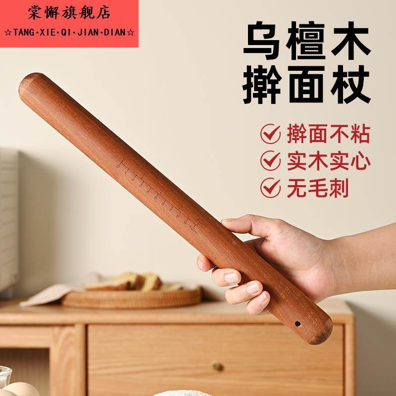 乌檀木擀面杖家用面棒实木擀面棍擀皮棍神器圆头饺子皮棍烘焙工具